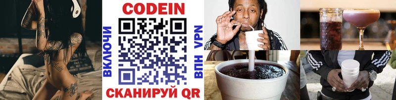 Codein напиток Lean (лин)  Новодвинск 